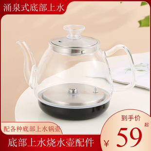 茶吧机茶炉配件电热烧水壶底部上水壶茶炉茶盘饮水机自动上水茶壶