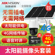 海康威视摄像机太阳能供电系统 DS-2WL0000-J20S22G 监控器材配件