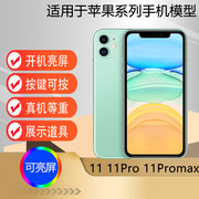 u&q适用于苹果iphone11手机模型，可开机亮屏11pro玻璃屏仿真11promax道具机模型