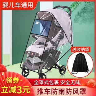 婴儿车雨罩防风罩通用宝宝儿童，伞车防护小推车保暖雨衣防雨挡风罩