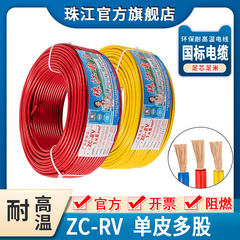 珠江RV电线0.5 0.75平方软电线单皮多股铜芯电子线电源控制信号线
