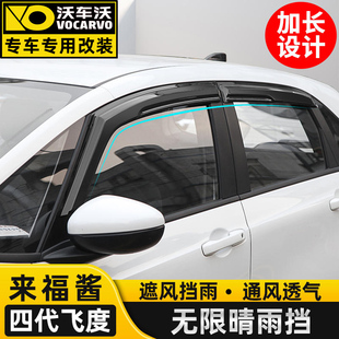 适用四代24新飞度改装专用车窗晴雨挡遮阳本田LIFE来福酱无限改装