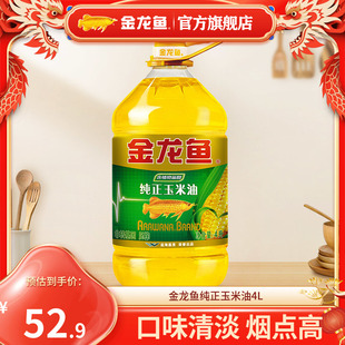 金龙鱼玉米油4l纯正玉米油食用油，非转基因家用压榨植物油