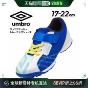 日本直邮UMBRO Kids 青少年足球训练鞋 UMBRO Habahiro 软质足球