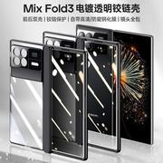 适用于 小米Mix Fold3手机壳前后双面电镀透明xiao mi fold3侧边铰链硬壳前盖钢化玻璃贴膜全包防摔保护套3代