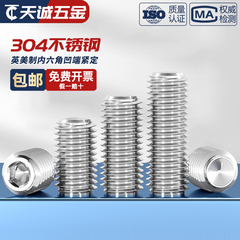 美制英制凹端紧定螺丝304不锈钢