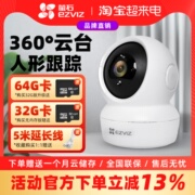 萤石200万400万360度全景球机无线监控摄像头wifi家用手机远程