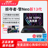 acer宏碁掠夺者·擎neo16英寸2.5k电竞游戏本，intel14代酷睿i5i7i9工作站级笔记本电脑手提游戏本
