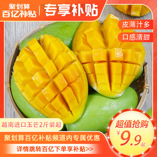 越南进口玉芒热带时令水果特大芒果8斤整箱孕妇生鲜水果