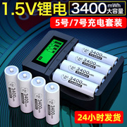 德力普1.5v充电电池套装，5号锂电池乐，玩具指纹锁电池7号充电电池