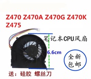 联想z475z470z470az470gz470k笔记本，cpu风扇散热