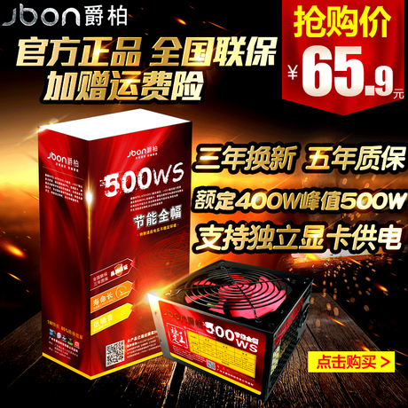 台式机电源500w