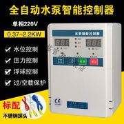 定制水位控制箱控制器单相220v水泵水位控制器水塔水箱全自动上水