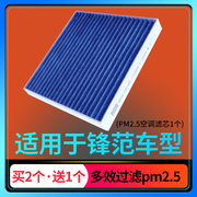 适配广汽本田锋范空调滤芯pm2.5格汽车保养原厂升级15-17-18-19款