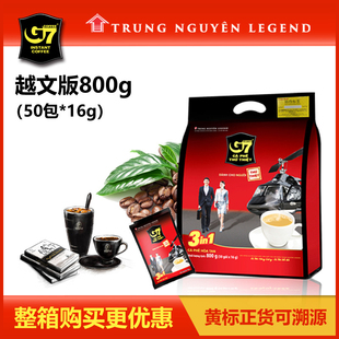 进口越南中原G7咖啡3合1速溶咖啡粉50小包800g*2包共100杯特浓