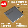 446872聚合物电池3.8v手机笔记本，电脑diy数码内置电池