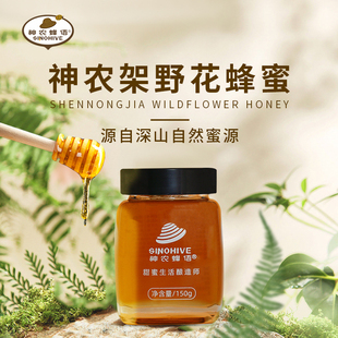 神农架深山蜜源古法传承真蜂蜜自然成熟