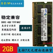 惠普CQ41 CQ42 CQ326 CQ43 G4 G42 2G DDR3 1333 笔记本内存条4G