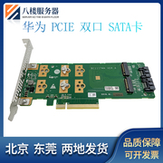 华为RH2288V3 5288V5服务器PCIE一转二SATA卡BC1MO1ITMA BC11ITMA