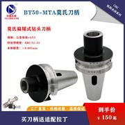 BT50-MTA1/2/3/4/5-45莫氏锥柄加长带扁尾式钻头铣柄变径套柄