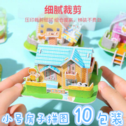 立体拼图3d模型儿童玩具拼插装房子房间diy手工，男女孩益智动脑手