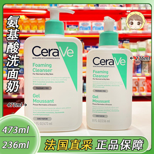 cerave适乐肤氨基酸，洗面奶无泡温和啫喱，洁面乳深层清洁敏肌236ml