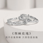 荆棘玫瑰情侣对戒925纯银戒指一对款小众高级感情人节礼物送女友