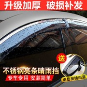 2004050607年0809款北京现代伊兰特车窗雨眉晴雨挡遮雨挡雨板
