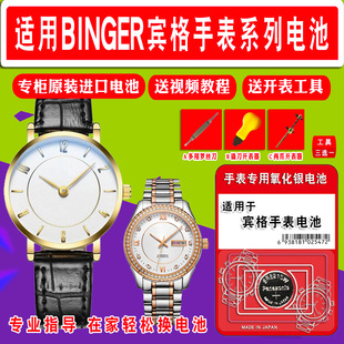 适用binger宾格手表进口纽扣电池，男女石英表专用超薄锂电池电子
