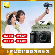 Nikon/尼康Z30 入门级半画幅微单相机可翻转屏 vlog4K超高清视频