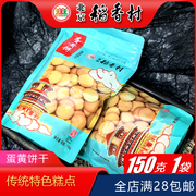 28正宗三禾北京特产稻香村糕点心蛋黄饼干儿童，零食小吃小圆饼