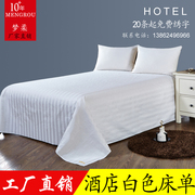 床单床笠白色纯棉，星级酒店宾馆民宿床上用品专用全棉，加厚床单单件