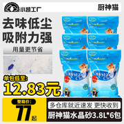 厨神猫水晶猫砂3.8l1.1kg*6大颗粒，吸水晶沙除臭猫砂低粉尘吸水沙