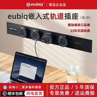 eubiq宜优比可移动家用嵌入式轨道插座，厨房餐边柜超薄电力轨道