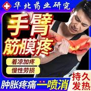 筋膜炎膏药贴手臂肌腱胳膊，疼酸痛肌肉，拉伤手肘关节劳损消炎bx