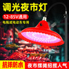 调光12v24v48v电瓶电动三轮车夜市，摆摊led地摊，水果熟食卤菜生鲜灯