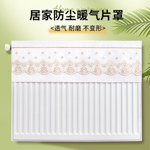 暖气片遮挡万能美化装饰家用防熏防尘罩套墙暖取暖器防尘盖巾