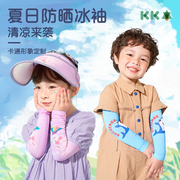 断码kk树儿童冰袖防晒男童女孩袖套冰丝防紫外线户外夏季