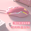 粉色电竞鼠标有线女生游戏专用可爱少女心电脑lol英雄联盟发光