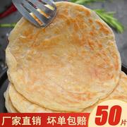 正宗台湾原味手抓饼，20片50片商用早餐煎饼，速食千层饼半成品面饼皮