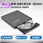 USB3.0外置蓝光刻录机蓝光驱外接移动DVD刻录机蓝光3D高清bd全区