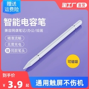 电容笔触屏笔ipad笔触控笔平板笔，手机手写笔适用于苹果安卓，华为oppo小米vivo荣耀通用绘画被动式可换笔头