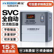 鸿宝稳压器220v全自动家用大功率空调冰箱，充电桩单相交流稳压电源