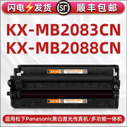 通用松下KX-MB2083CN打印机专用墨粉盒2088cn可重复加粉墨盒FAC415CNT碳粉粉盒KXMB硒鼓粉仓磨合墨合磨鼓晒鼓