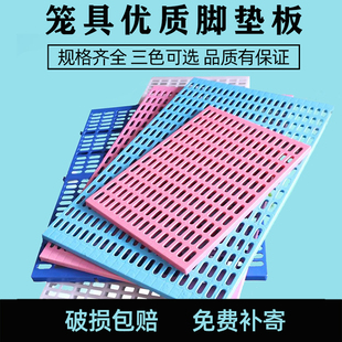 狗笼脚垫板塑料垫板狗狗，脚垫宠物网格垫兔笼，脚垫狗笼子垫板特大号