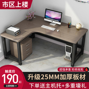 转角书桌电脑台式桌l型，办公桌简约家用卧室墙角拐角学习写字桌子