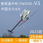 FW450LV3六通道航模遥控直升机 H1飞控GPS自稳特技非燃油亚拓大疆