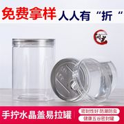 透明塑料水晶盖密封包装瓶子pet食品花茶坚果密封罐易拉罐