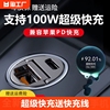 真100W车载充电器66W超级快充12-24V通用PD30W安卓车载隐形车充