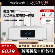 Audiolab\傲立N8家用多功能发烧功放蓝牙DSD解码器耳放功放一体机